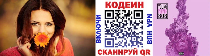 Codein Purple Drank Пионерский